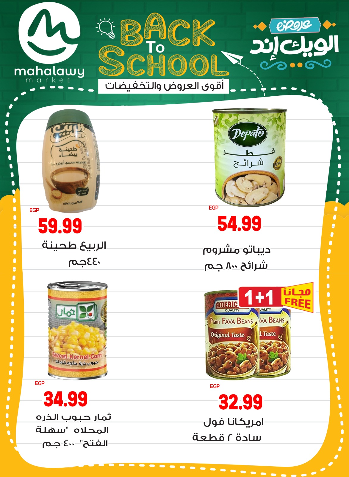 el-mahallawy-sons offers from 28aug to 5aug 2025 عروض اولاد المحلاوى من 28 أغسطس حتى 5 أغسطس 2025 صفحة رقم 52